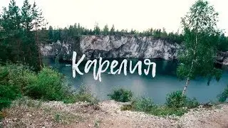 Туры в Карелию. Tury v kareliyu