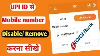imobile app upi link mobile number remove kaise kare | How to Disable icici Upi id mobile number