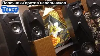 Итоги сравнения JBL Studio 130 vs JBL studio 180