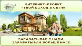 Вся правда о заработке через интернет
