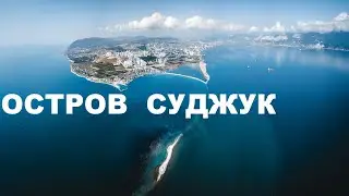 Остров Суджук (Новороссийск)