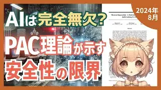 言語モデルの安全性を脅かす新たな脆弱性とその対策とは？（2024-08）【論文解説シリーズ】