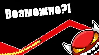Невозможные уровни от подписчиков в geometry dash [38]