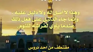 حكم المسح على الوجه والجسد بعد قراءة المعوذات بعد الصلاة