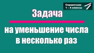 Простые задачи на деление. Выпуск 2