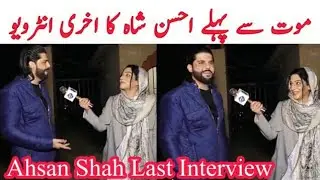 Ahsan Shah Last Video | Ahsan Shah Last Interview | Ahsan Shah Janaza
