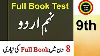 9th Class Urdu Guess Paper 2020 | Urdu Guess Paper 9th Class 2020-#MathsandMind