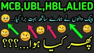 بینک والوں نے ہمارے ساتھ بہت برا کیا...🥺 | پھر کیا ہوا...؟؟؟ | دیکھیے اس ویڈیو میں...☝️