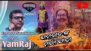 Jama Rajanka Martya Gasta // odia short story // bobal tv