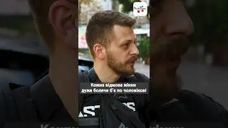 Кожна відмова жінки дуже боляча бʼє про чоловкові #люксфм