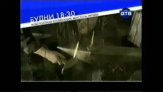 Фрагмент анонса (ДТВ, 2007)
