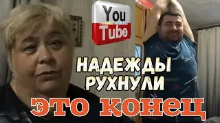 Ольга Уралочка live /Надежды рухнули /Это конец /Обзор Влогов /Уралочка и Сафар