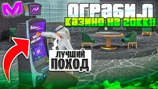 24 ЧАСА В КАЗИНО - ЛУЧШИЙ ПОХОД В КАЗИК на МАТРЕШКА РП / MATRESHKA RP