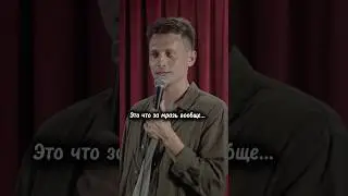 Про педофилов | Стендап 2024 #стендап #comedy #shorts #худший #конфеты #юмор #смех