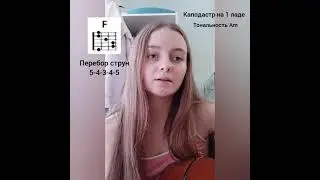 Папин Олимпос - Тёмно-оранжевый закат // кавер на гитаре + мини обучение