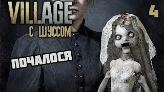 Шусс боится в Resident Evil: Village (4)