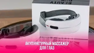 Акупунктурный массажёр для глаз BEAUTY GUN | инструкция