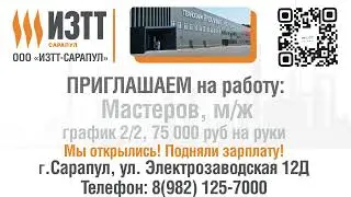 ИЗЗТ Июль 2024