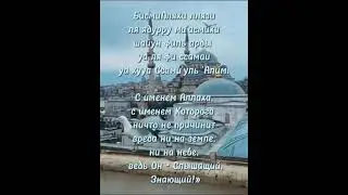 лучшая дуа для защиты                  