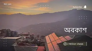 অবকাশ