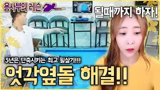 [당구레슨]#24 3년은 단축시키는 필살기~ 엇각 옆돌리기~ #용사부의 레슨