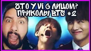 СМЕШНЫЕ МОМЕНТЫ С BTS РЕАКЦИЯ|ПРИКОЛЫ BTS #2