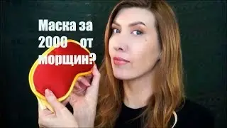 Маска для сна Убрать морщины под глазами