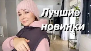 УТЕПЛЯЮСЬ на ЗИМУ/ Обзор и примерка лучших товаров / Любимый василек/