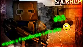 Блокада №55 играю в FaceBooke Let's play