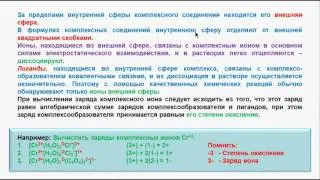 № 135  Неорганическая химия  Тема 13  Комплексные соединения  Часть 2  Лиганды