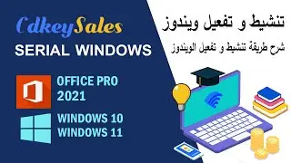 كيفية تفعيل ويندوز 10 تنشيط ويندوز 11 عبر سريال أصلي مدى الحياة
