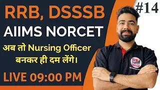 RRB, AIIMS NORCET, DSSSB, JIPMER Nursing Officer Exam BY Suraj Sir #14