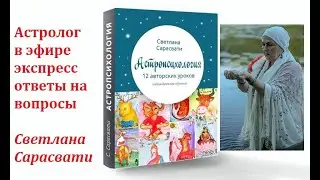 Консультация астролога
