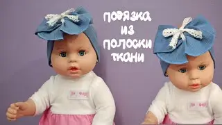 КРАСИВЫЙ БАНТ НА ОБЫЧНОЙ ПОВЯЗКЕ!