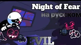 Evil BF vs Skid & Pump DAY 2 на русском