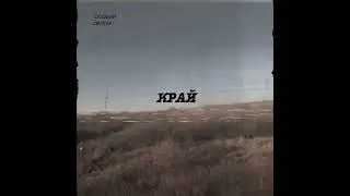 Особый Облом “Подснежники”