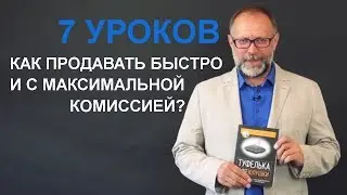 ТРЕНИНГИ ДЛЯ РИЭЛТОРОВ по недвижимости. ИНТЕНСИВ.  ОБУЧЕНИЕ РИЭЛТОРОВ с нуля.