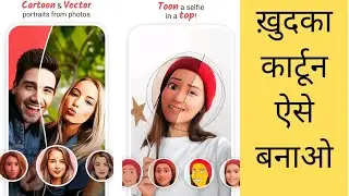 Photo Cartoon App | Toonme App Review