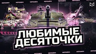 M-V-Y - НОВЫЙ ТЯЖ 10 УРОВНЯ - РОЗЫГРЫШ ЗОЛОТА - WORLD OF TANKS