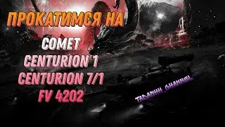 По просьбам трудящихся/ Британские СТ 7-10 лвл в  WOT Blitz