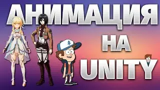 Easy animation of any character on UNITY