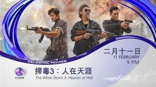 [Promo] Celestial Movies | The White Storm 3