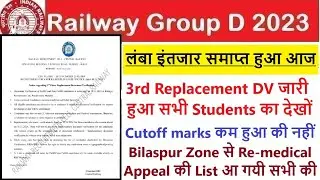 Railway Group D CR Mumbai 3rd DV Replacement DV जारी हो गयी है छात्रों