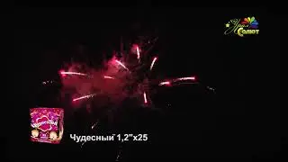 Салют "Чудесный" 25 зарядов. Урал Салют