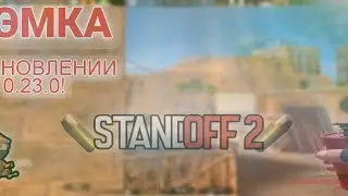 ДЭМКА В ММ,В НОВОМ ОБНОВЛЕНИЕ!!😱😱//Standoff 2//STANDOFF 2//