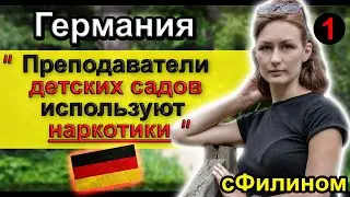 [Ч. 1] Зачем многодетная блогерша родившаяся в Германии уехала в Россию 