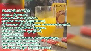 🧡BALANCER GOLD CURCUMIN - золотое молоко