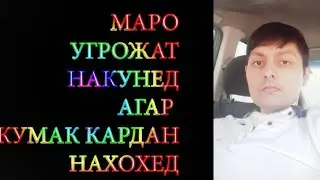 МАРО БИСОР УГРАЖАТ НАКУНЕД