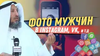 Фото мужчин в соцсетях