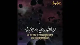 আয়াতুল কুরসি -